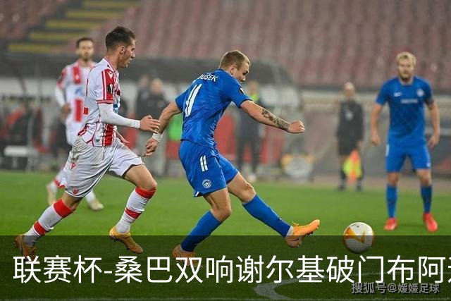 联赛杯-桑巴双响谢尔基破门布阿迪助攻 曼城5-0诺维奇